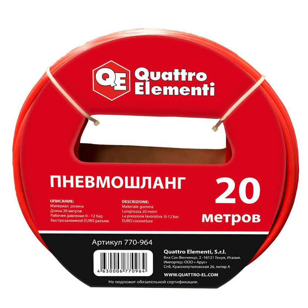 Шланг пневматический ERGUS 20 м, разъем EURO